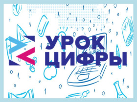 Урок цифры "Искусственный интеллект в отраслях".