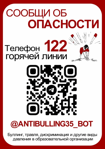 Сообщи об опасности!.