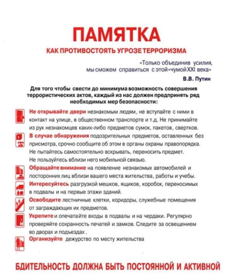 Антитеррористическая безопасность.